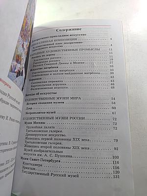 Искусство Изобразительное искусство, 5 класс, Часть II