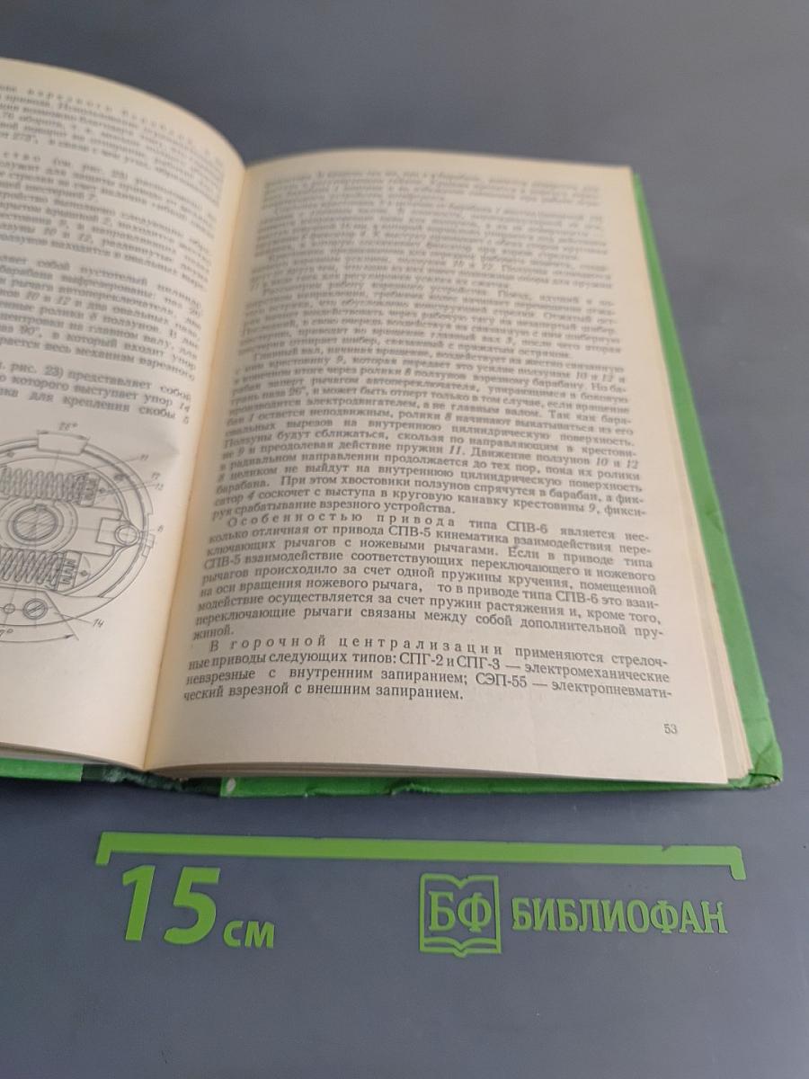 Станционные устройства железнодорожной автоматики и телемеханики