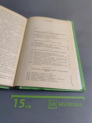 Станционные устройства железнодорожной автоматики и телемеханики