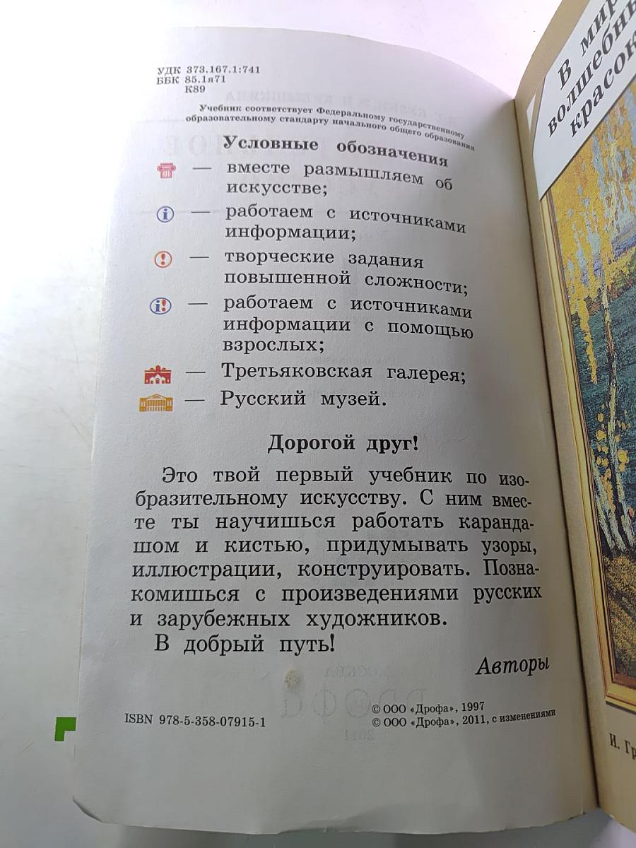 Изобразительное искусство. 1 класс