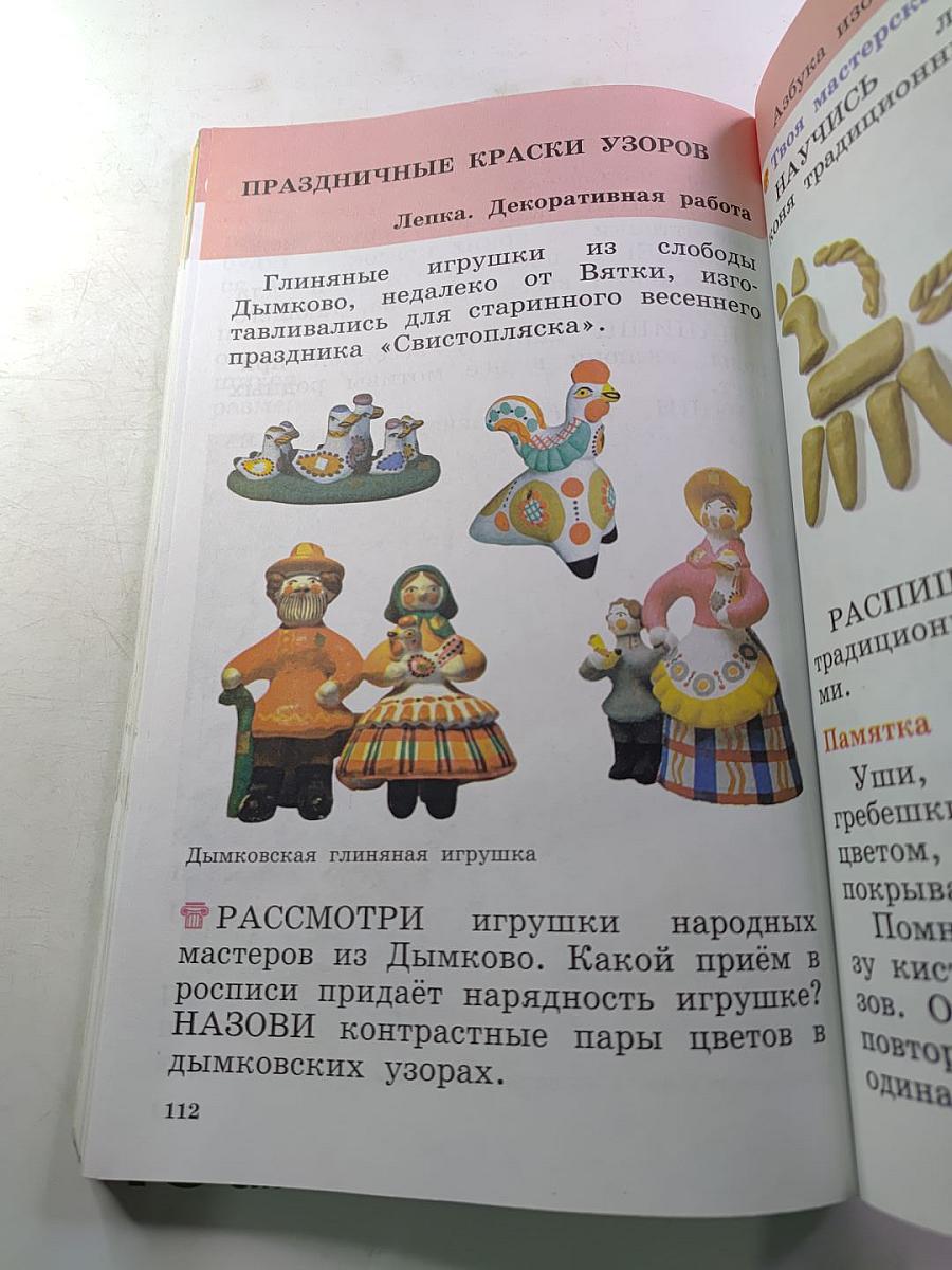 Изобразительное искусство. 1 класс