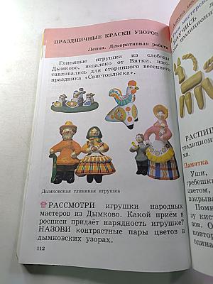 Изобразительное искусство. 1 класс