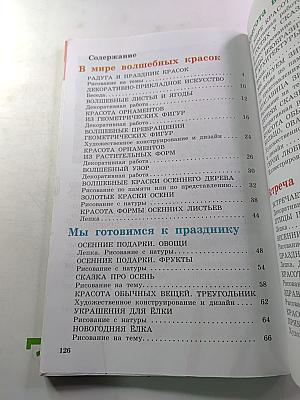 Изобразительное искусство. 1 класс