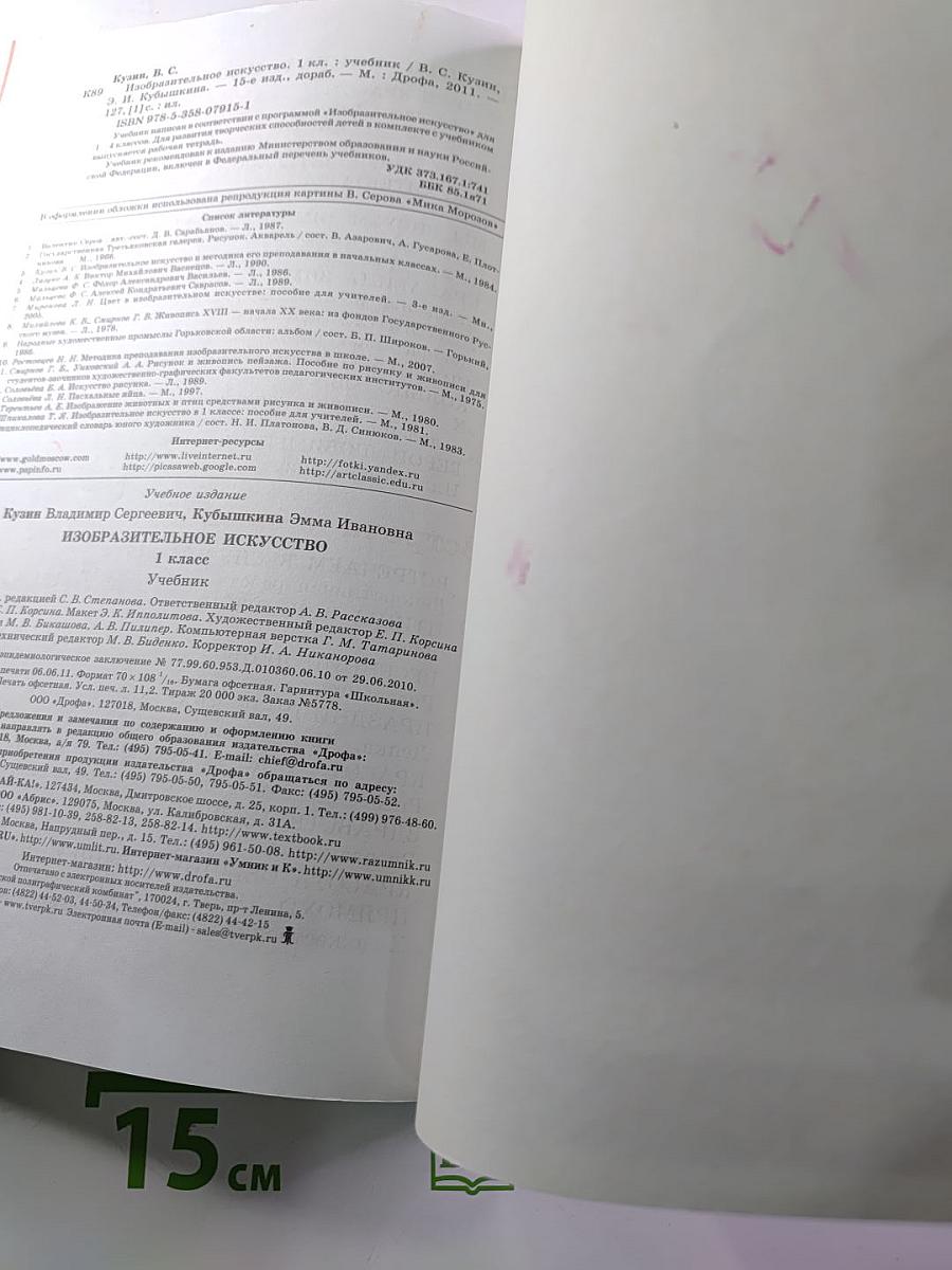 Изобразительное искусство. 1 класс