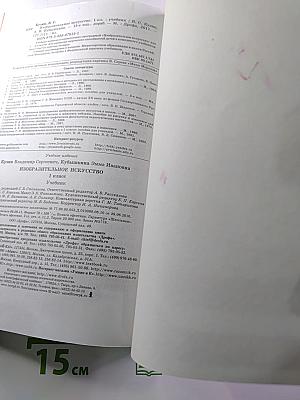 Изобразительное искусство. 1 класс