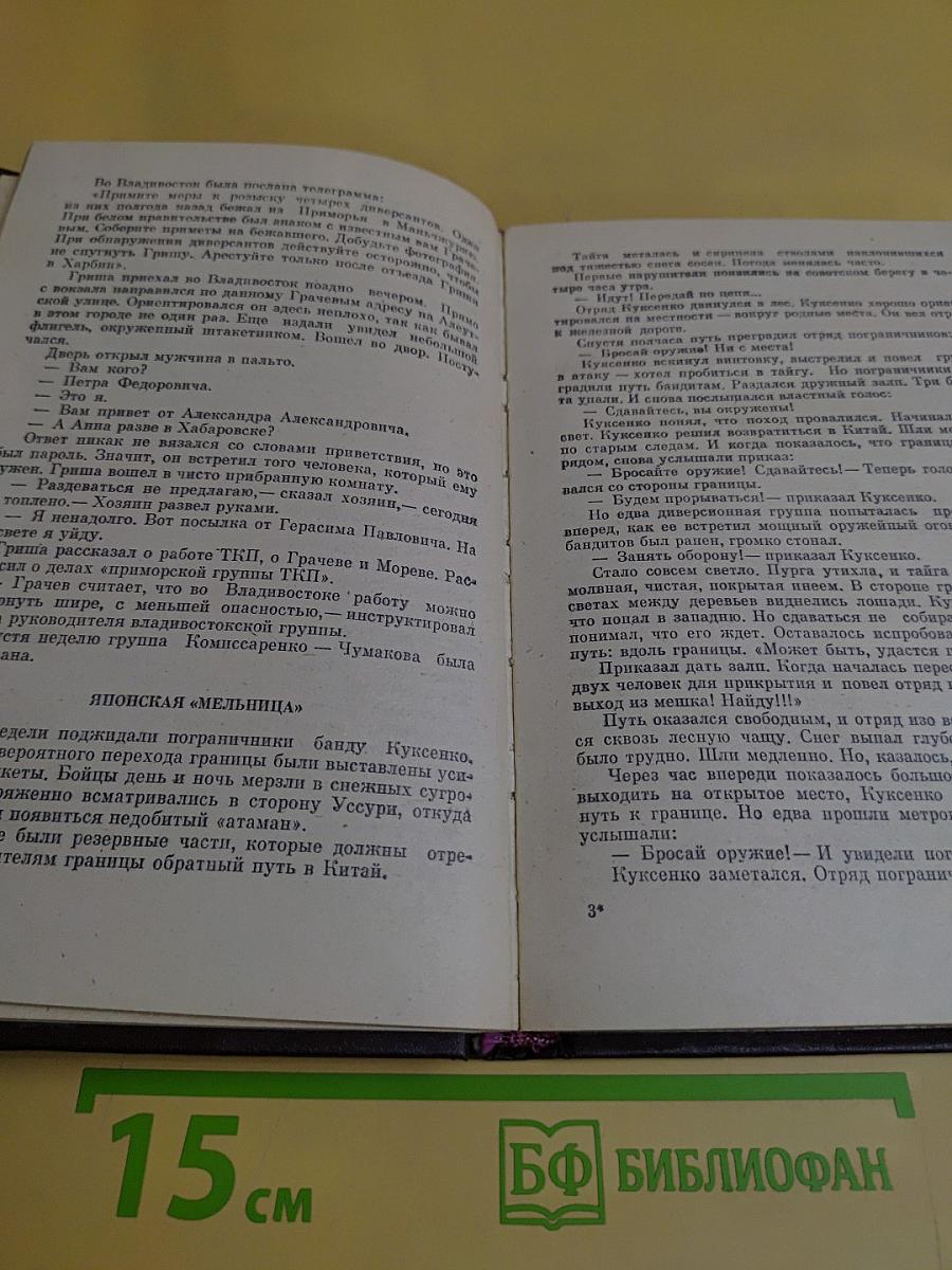 Чекисты рассказывают. Книга 5-я