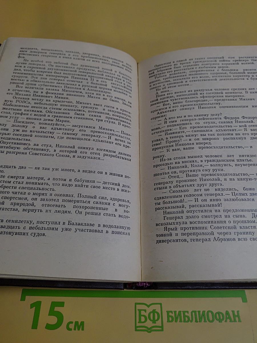 Чекисты рассказывают. Книга 5-я