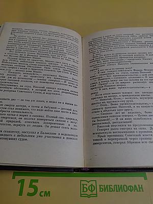 Чекисты рассказывают. Книга 5-я