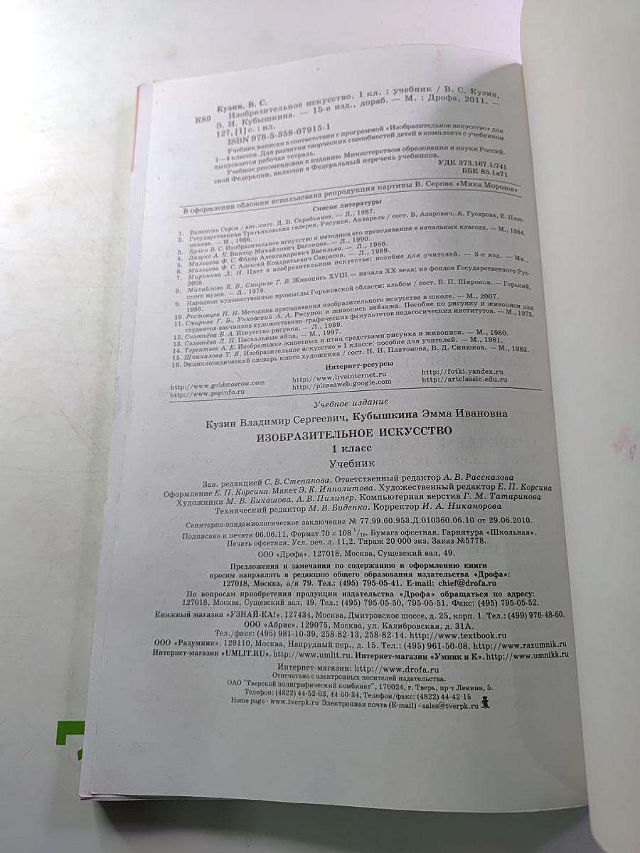 Изобразительное искусство. 1 класс