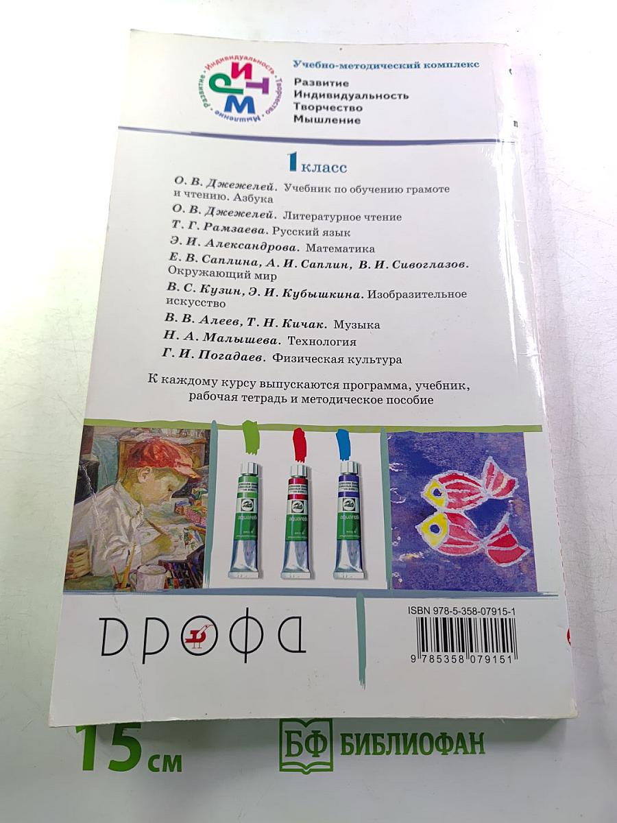 Изобразительное искусство. 1 класс