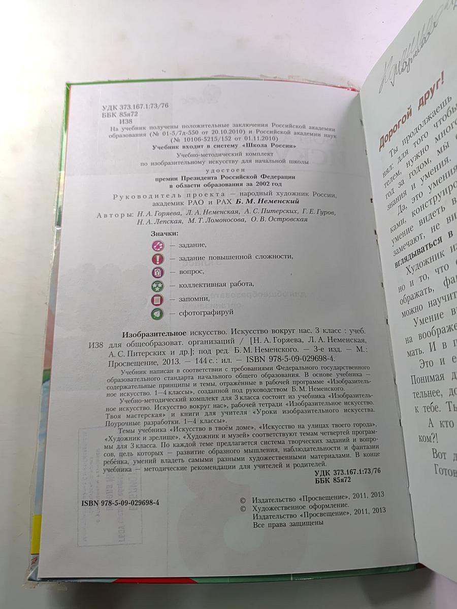 Изобразительное искусство. Искусство вокруг нас. 3 класс