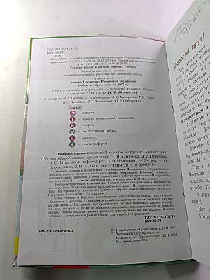 Изобразительное искусство. Искусство вокруг нас. 3 класс