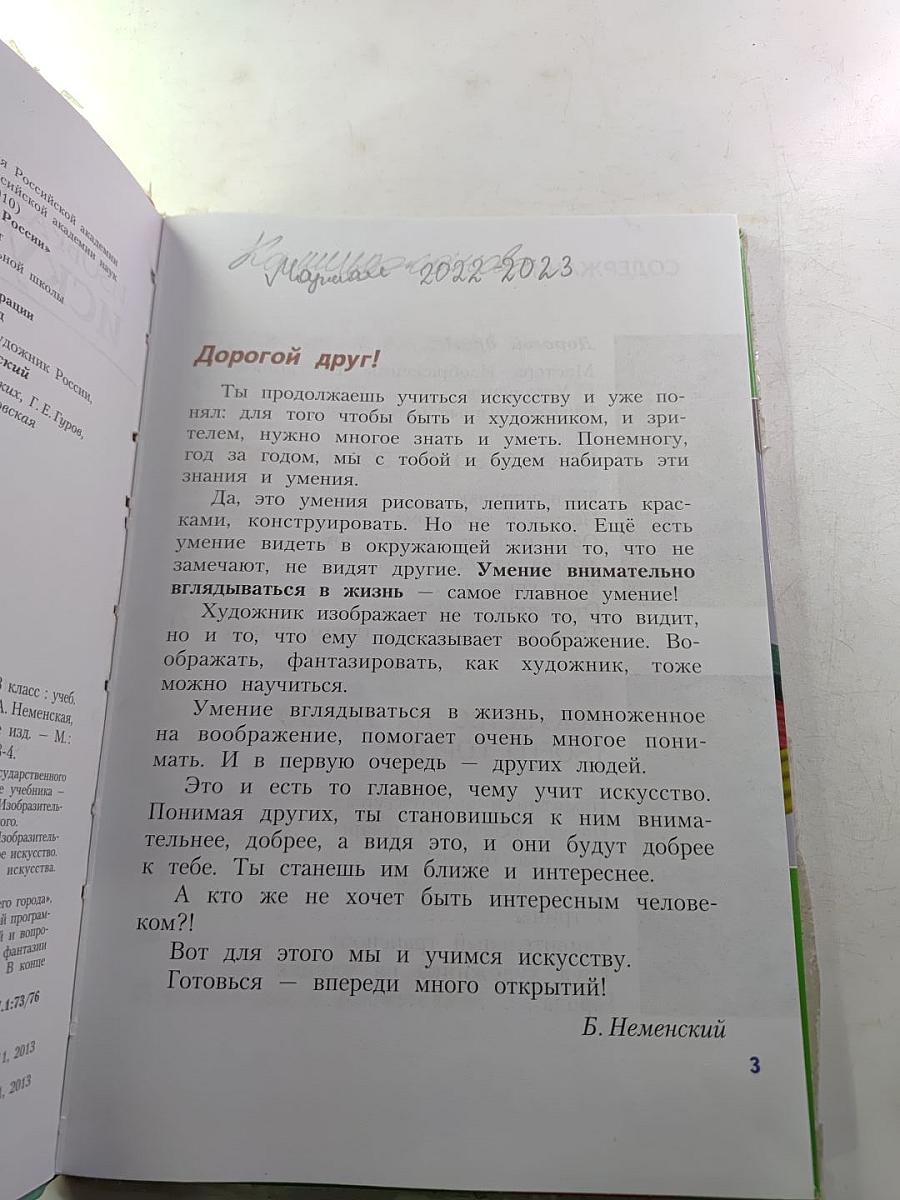 Изобразительное искусство. Искусство вокруг нас. 3 класс