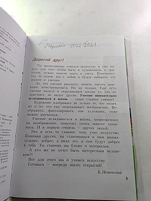 Изобразительное искусство. Искусство вокруг нас. 3 класс
