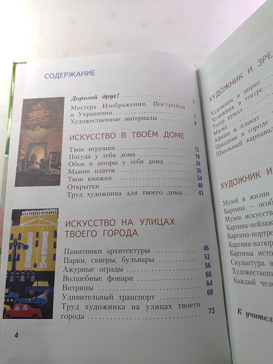 Изобразительное искусство. Искусство вокруг нас. 3 класс
