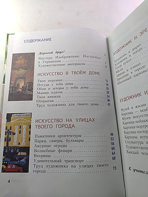Изобразительное искусство. Искусство вокруг нас. 3 класс