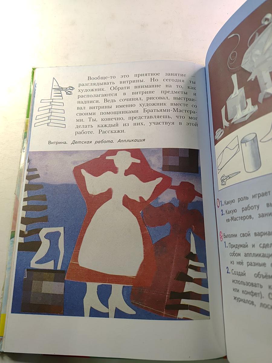 Изобразительное искусство. Искусство вокруг нас. 3 класс