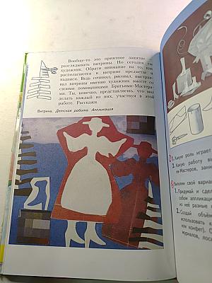 Изобразительное искусство. Искусство вокруг нас. 3 класс