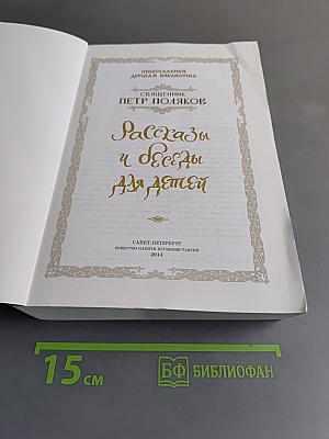 Рассказы и беседы для детей