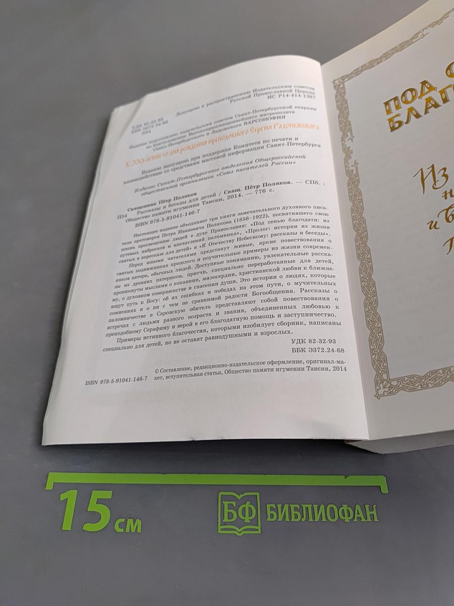 Рассказы и беседы для детей