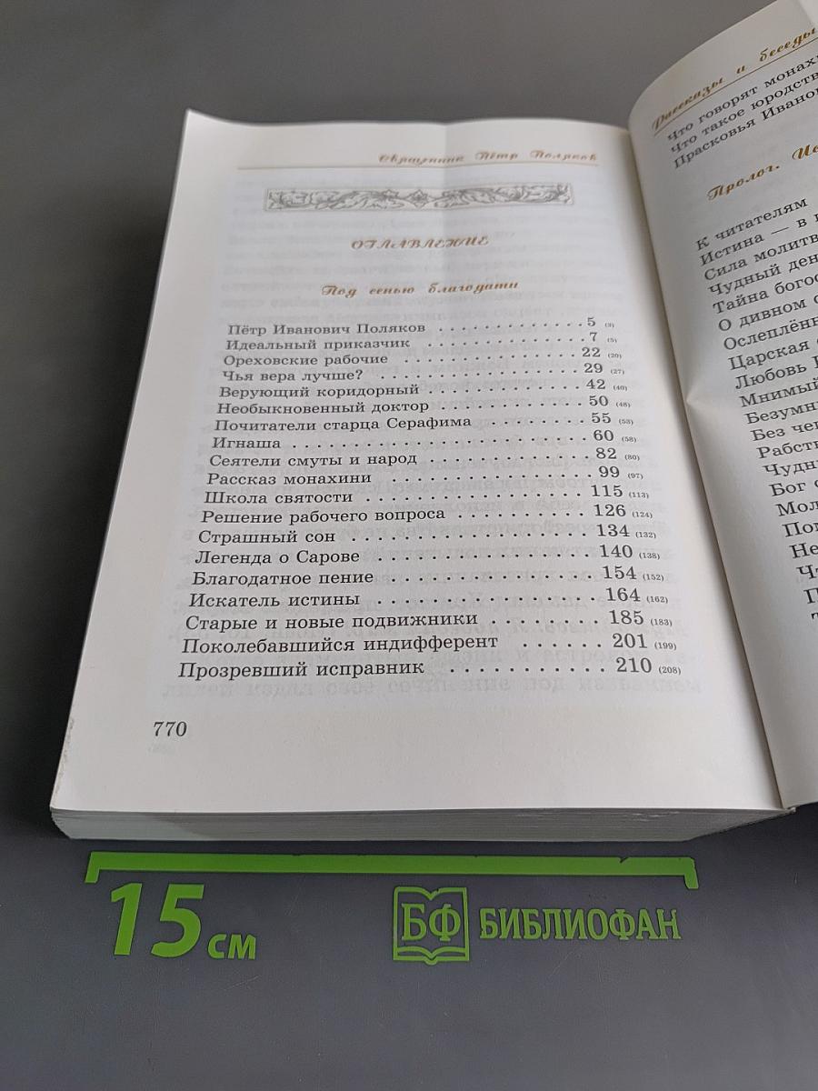 Рассказы и беседы для детей