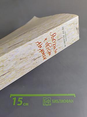Рассказы и беседы для детей