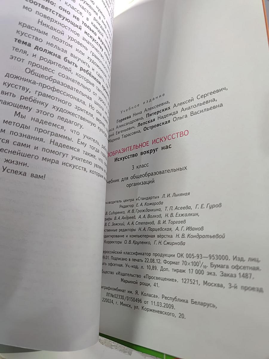 Изобразительное искусство. Искусство вокруг нас. 3 класс