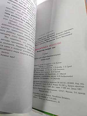 Изобразительное искусство. Искусство вокруг нас. 3 класс