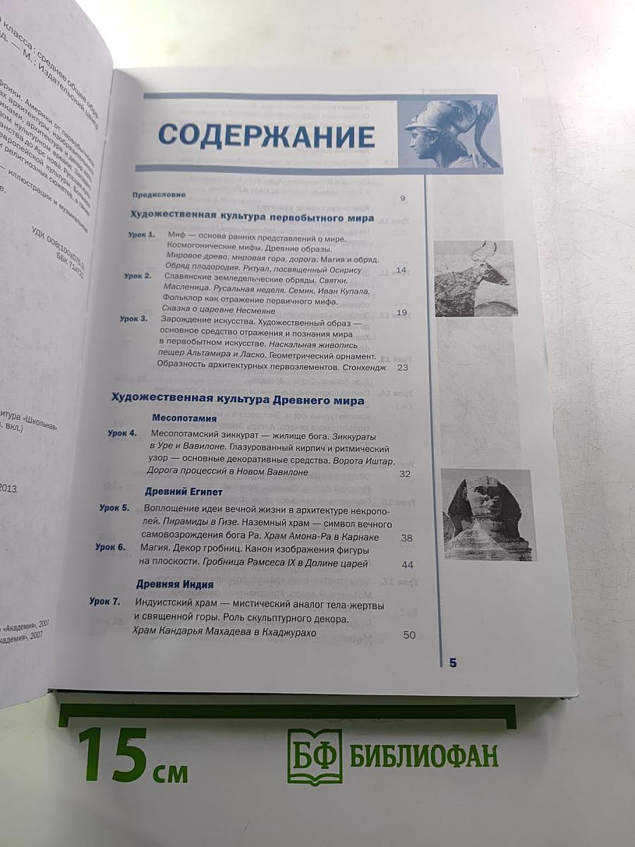 Мировая художественная культура 10 класс (базовый уровень)