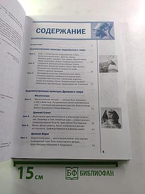 Мировая художественная культура 10 класс (базовый уровень)