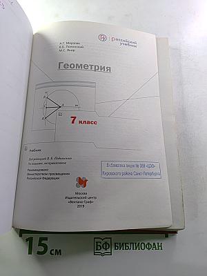 Геометрия. 7 класс