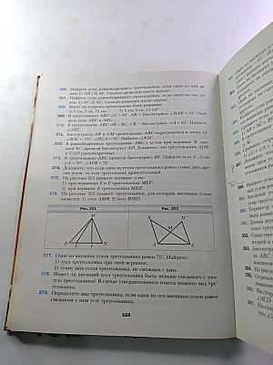 Геометрия. 7 класс