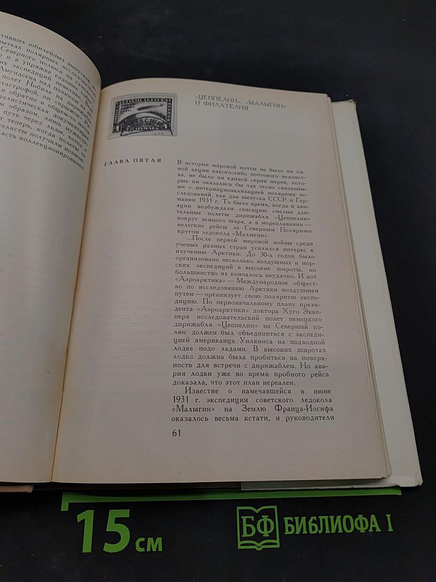 Полярная почта