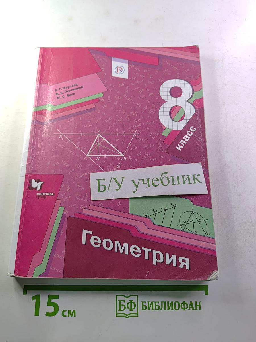 Геометрия 8 класс