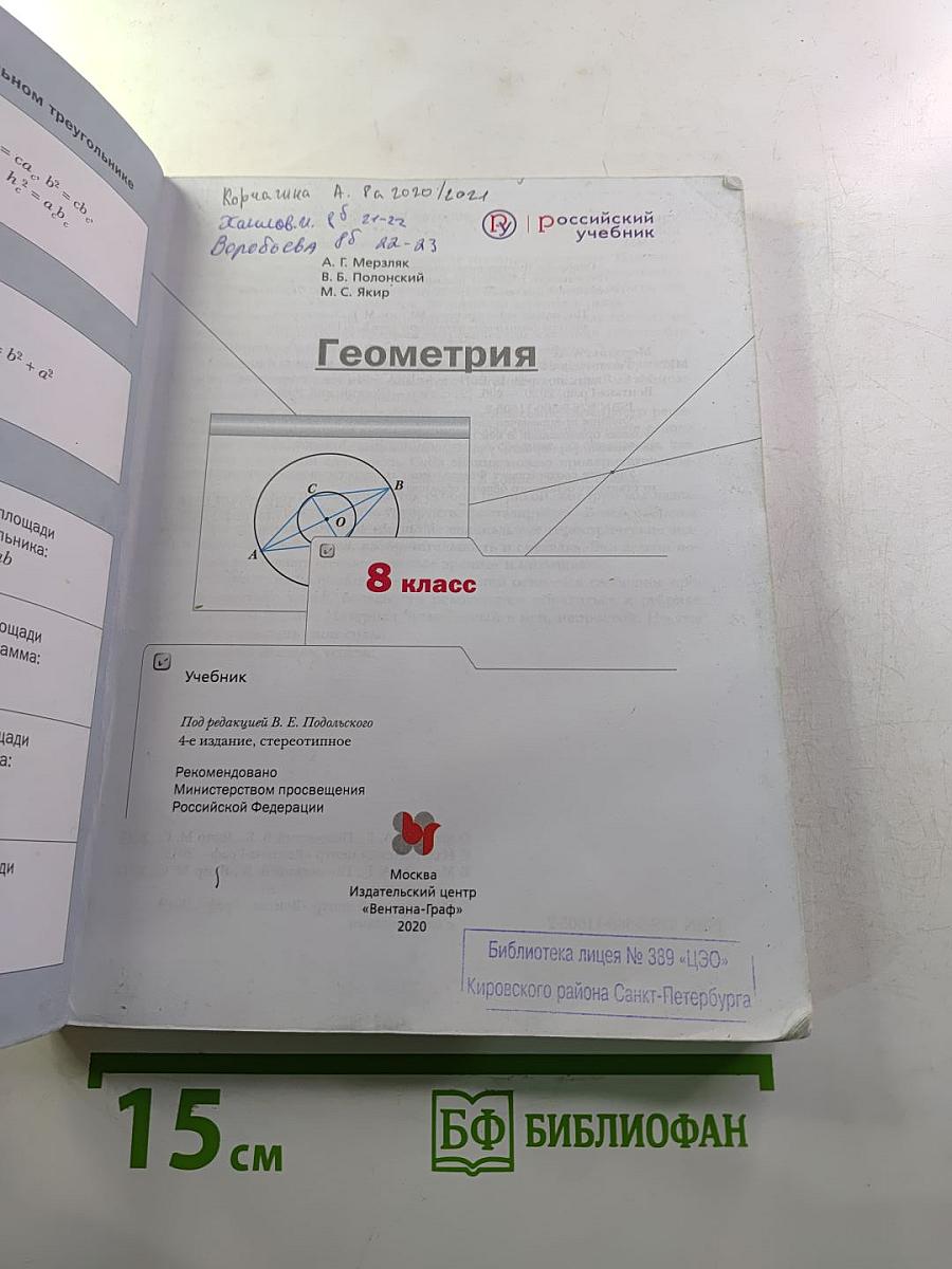 Геометрия 8 класс