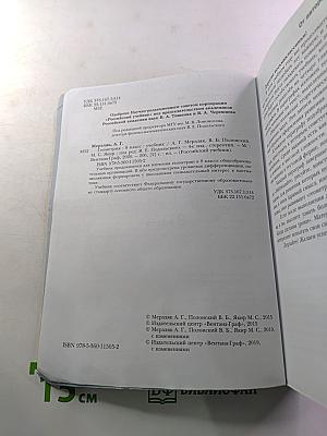 Геометрия 8 класс