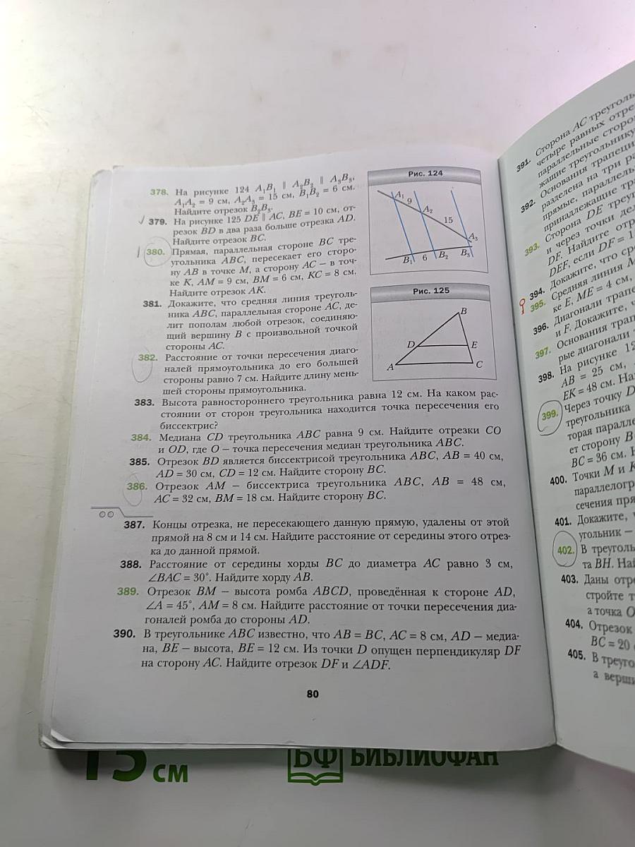 Геометрия 8 класс