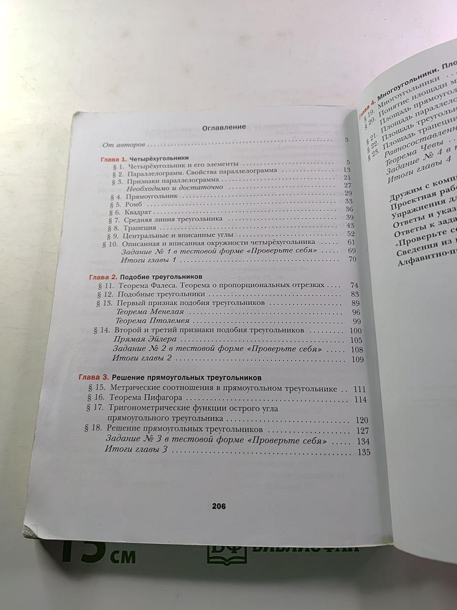 Геометрия 8 класс