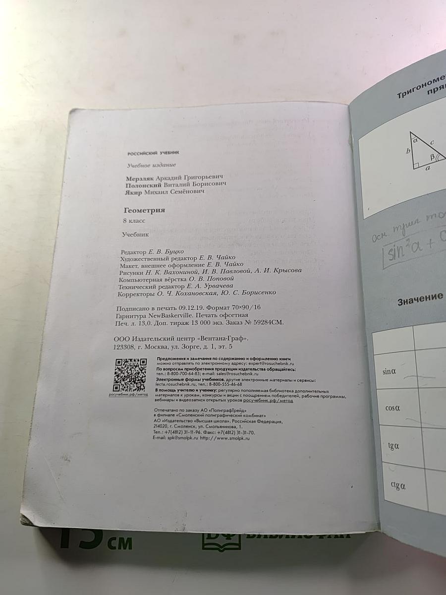 Геометрия 8 класс