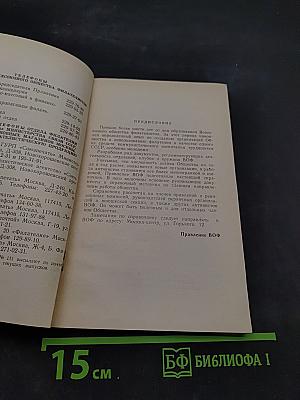 Справочник активиста Всесоюзного общества филателистов
