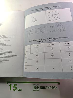 Геометрия 8 класс