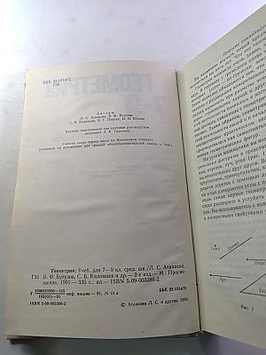 Геометрия 7-9. Учебник для 7-9 классов средней школы