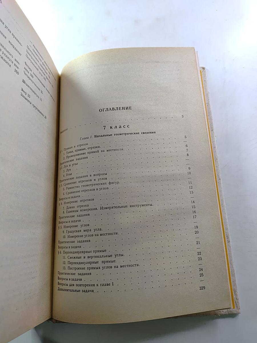 Геометрия 7-9. Учебник для 7-9 классов средней школы