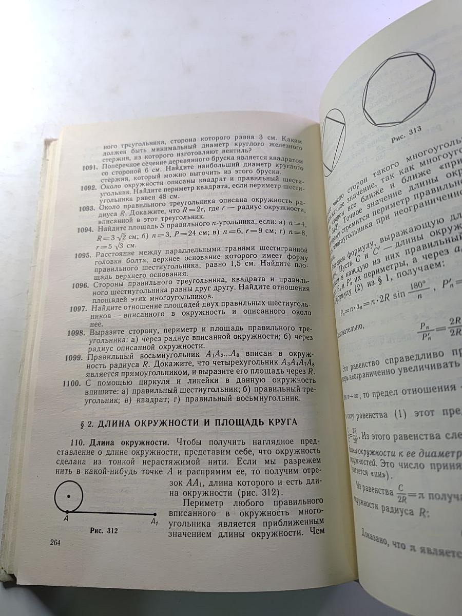 Геометрия 7-9. Учебник для 7-9 классов средней школы