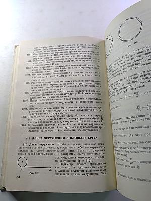 Геометрия 7-9. Учебник для 7-9 классов средней школы