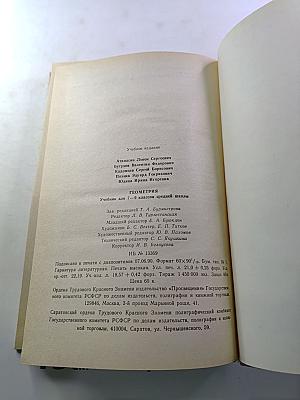 Геометрия 7-9. Учебник для 7-9 классов средней школы
