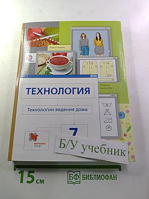ТЕХНОЛОГИЯ Технологии ведения дома 7 класс