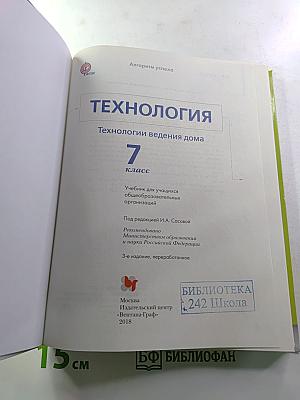 ТЕХНОЛОГИЯ Технологии ведения дома 7 класс