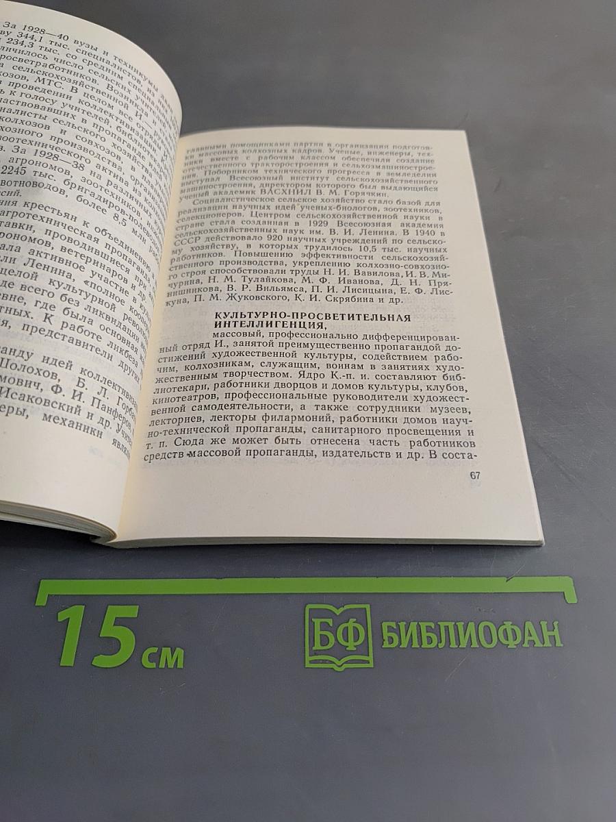 Советская интеллигенция