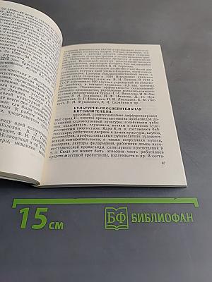 Советская интеллигенция